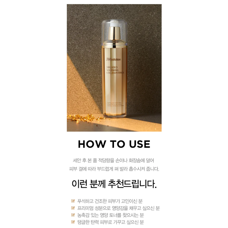 JMSOLUTION 24K GOLD NOURISHING COLLAGEN TONER130ml