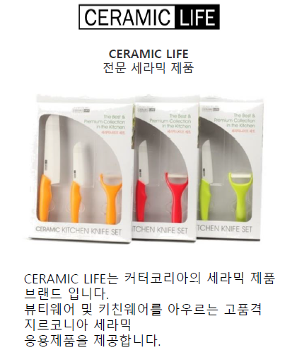 CERAMIC LIFE Kitchenwear Ceramic Knife Set - Dotrade Express. Trusted Korea Manufacturers. Find the best Korean Brands