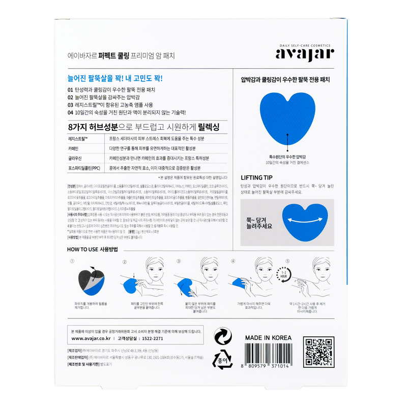 AVAJAR PERFECT COOLING PREMIUM ARM PATCH (1EA) - Dotrade Express. Trusted Korea Manufacturers. Find the best Korean Brands