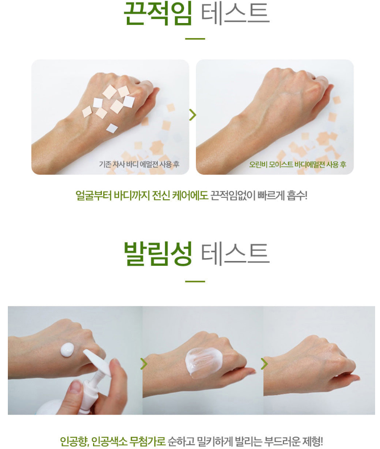 ORINBE Jeju Recipe Moist Body Emulsion