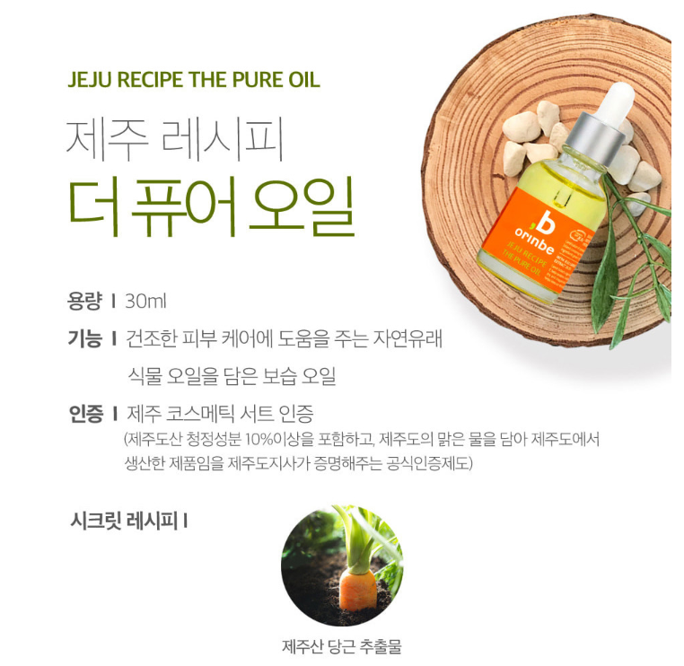 ORINBE Jeju Recipe The Pure Oil