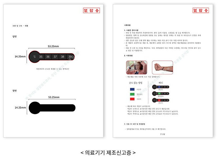 MEDI SKIN SENSOR 1 Box (7pcs) Disposable Thermometer