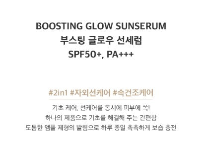 SKIND Boosting Glow Sunserum 50ml | SPF 50+ | PA++ | UV Protection | Wrinkle Improvement | Whitening