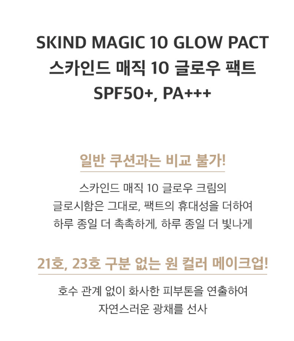 SKIND Magic 10 Glow Pact (Pattern) 15g [Makeup Base/Makeup Cushion/BB Cream]