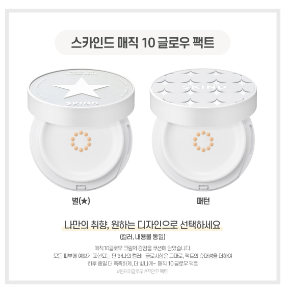 SKIND Magic 10 Glow Pact - Refill (15g) [Makeup Base/Makeup Cushion/BB Cream]