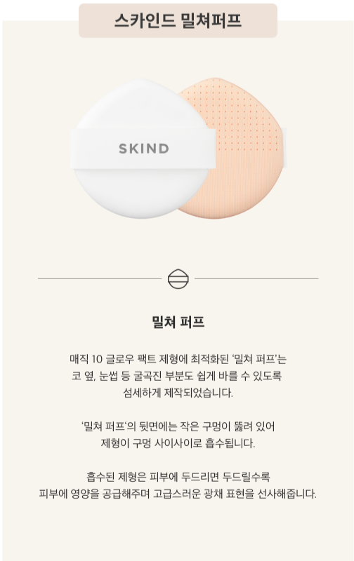 SKIND Magic 10 Glow Pact - Refill (15g) [Makeup Base/Makeup Cushion/BB Cream]