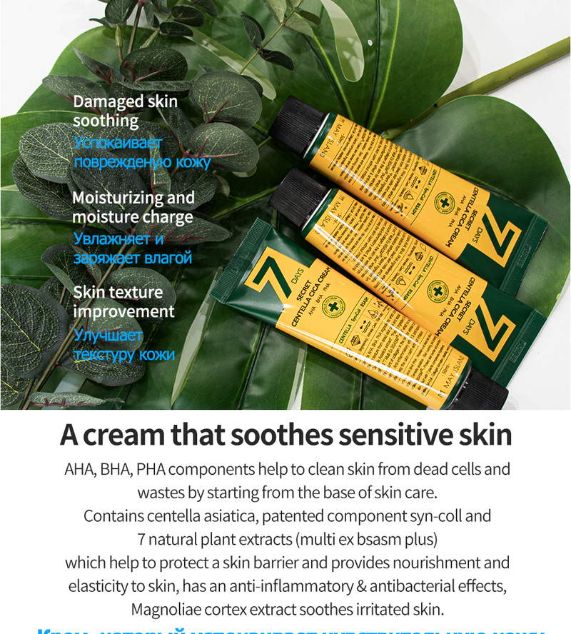 MAY ISLAND 7 Days Secret Centella Cica Cream 50ml [Acne|AHA|BHA|PHA|Skin Soothing|Whitening|Wrinkle Care|Elasticity Improvement]