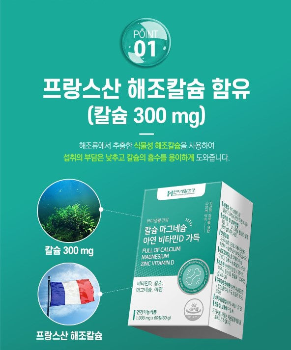 HANMI NATURAL NUTRITIENTS - FULL OF CALCIUM MAGNESIUM ZINC VITAMIN D [1,000mg x 60 Tablets (60g)] | Supplements | Osteoporosis | Calcium