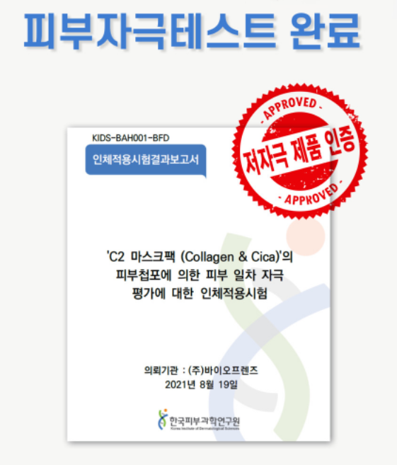 C2 MASK COLLAGEN & CICA 25g 1Box (10pcs)