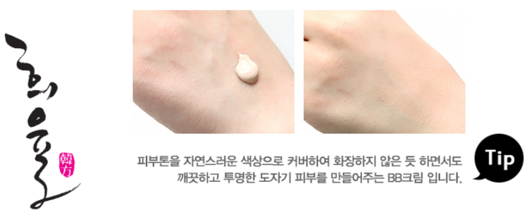LEBELAGE Heeyul BB Cream - Dotrade Express. Trusted Korea Manufacturers. Find the best Korean Brands