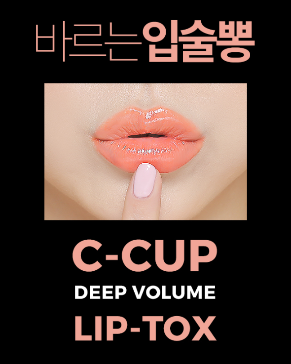 NAKEUPFACE C-Cup Deep Volume Lip Tox 3ml