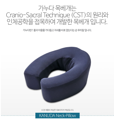 KANUDA Neck Pillow Relax - Dotrade Express. Trusted Korea Manufacturers. Find the best Korean Brands