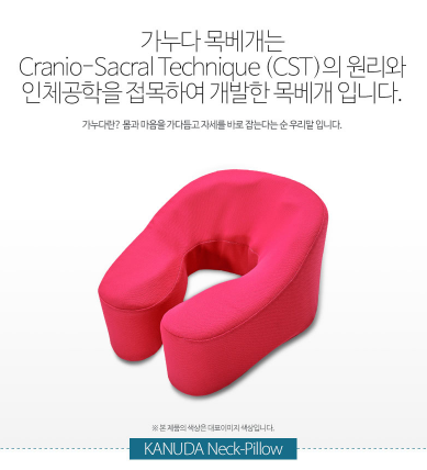 KANUDA Neck Pillow Koji - Dotrade Express. Trusted Korea Manufacturers. Find the best Korean Brands
