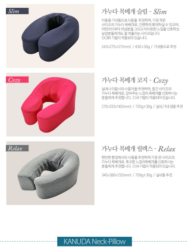 KANUDA Neck Pillow Relax - Dotrade Express. Trusted Korea Manufacturers. Find the best Korean Brands