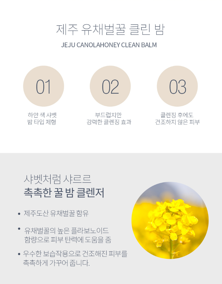 The YEON Jeju Canola Honey Clean Balm 80ml