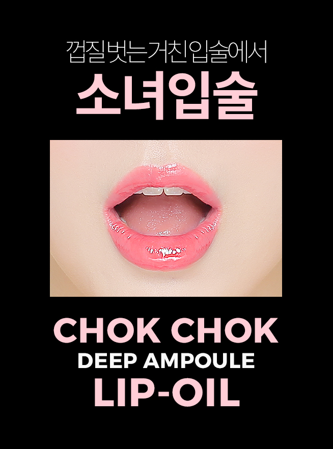 NAKEUPFACE ChokChok Deep Ampoule Lip Oil 3ml