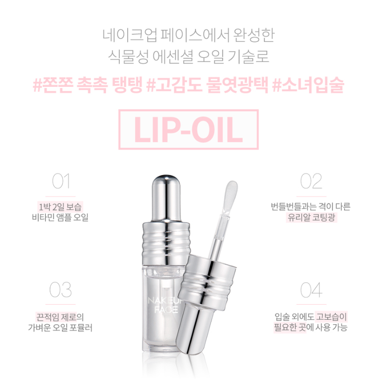 NAKEUPFACE ChokChok Deep Ampoule Lip Oil 3ml