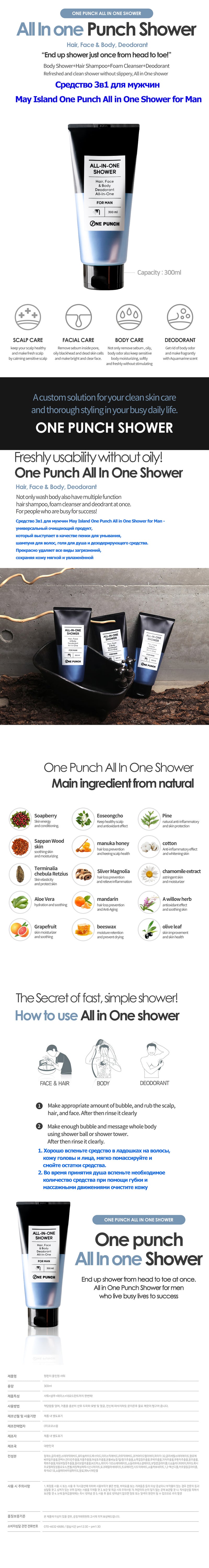 MAY ISLAND One Punch All-In-One Shower 100ml