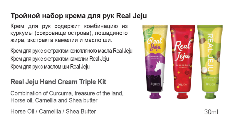 JEJUON Real Jeju Hand Cream Triple Kit 30ml x 3ea