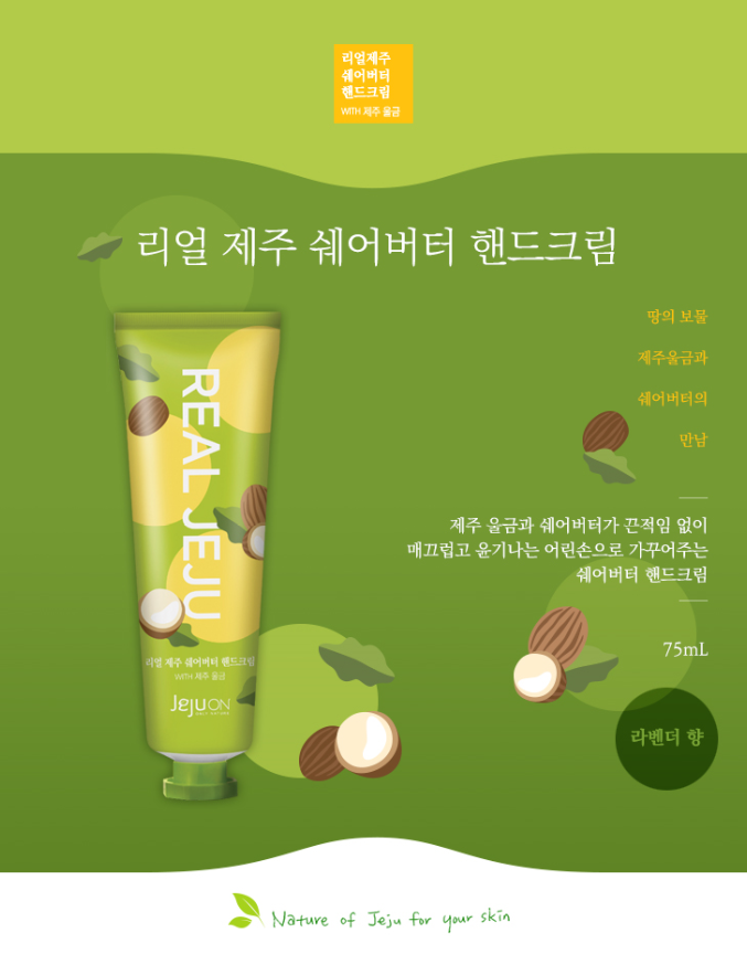 JEJUON Real Jeju Shea Butter Hand Cream 75ml