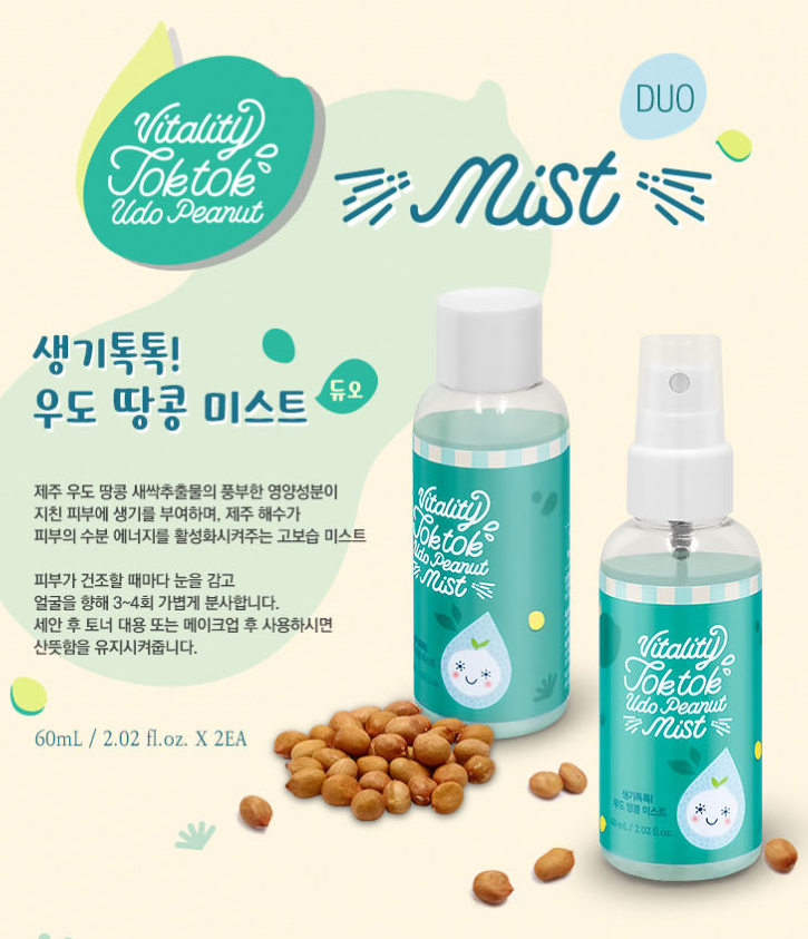 JEJUON Vitality Toktok! Udo Peanut Mist DUO 60ml x 2ea