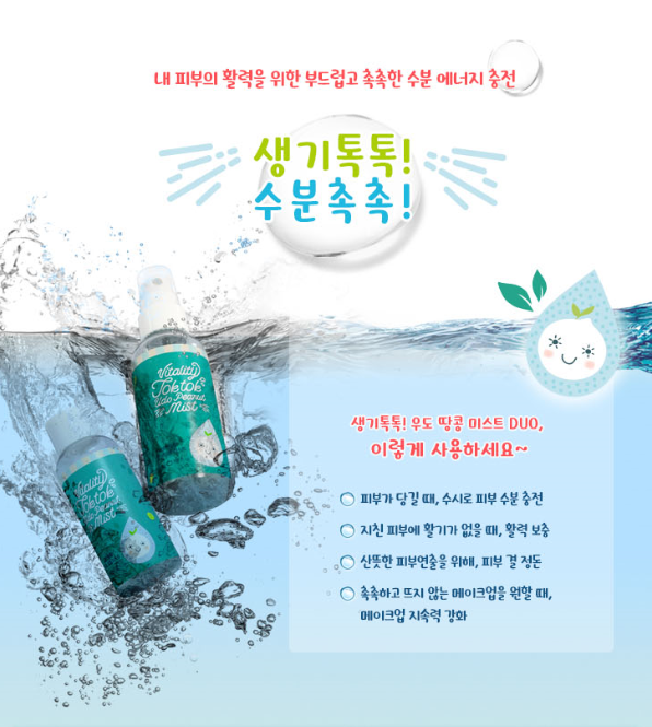 JEJUON Vitality Toktok! Udo Peanut Mist DUO 60ml x 2ea