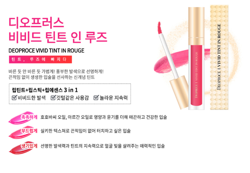 DEOPROCE VIVID TINT IN ROUGE 6g (7 Color) - Dotrade Express. Trusted Korea Manufacturers. Find the best Korean Brands