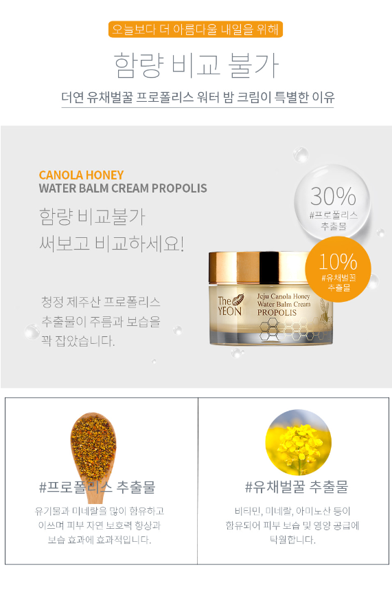 The YEON Jeju Canola Honey Water Balm Cream Propolis 50ml