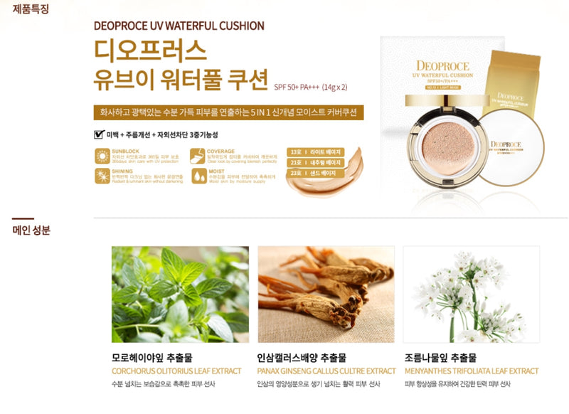 DEOPROCE UV WATERFUL CUSHION SPF 50+ PA+++ 14g x 2 - Dotrade Express. Trusted Korea Manufacturers. Find the best Korean Brands