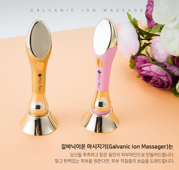 FIRST FACE Galvanic Ion Massager - Dotrade Express. Trusted Korea Manufacturers. Find the best Korean Brands