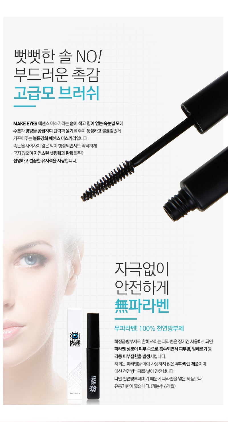 MAKE EYES Rose Water Lash Essence 8ml