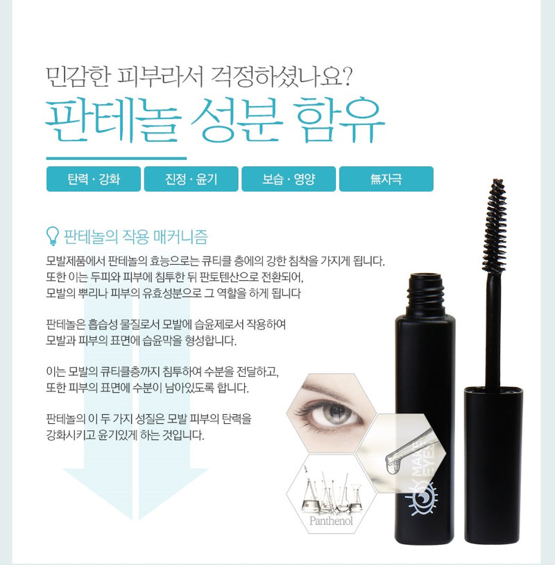 MAKE EYES Rose Water Lash Essence 8ml