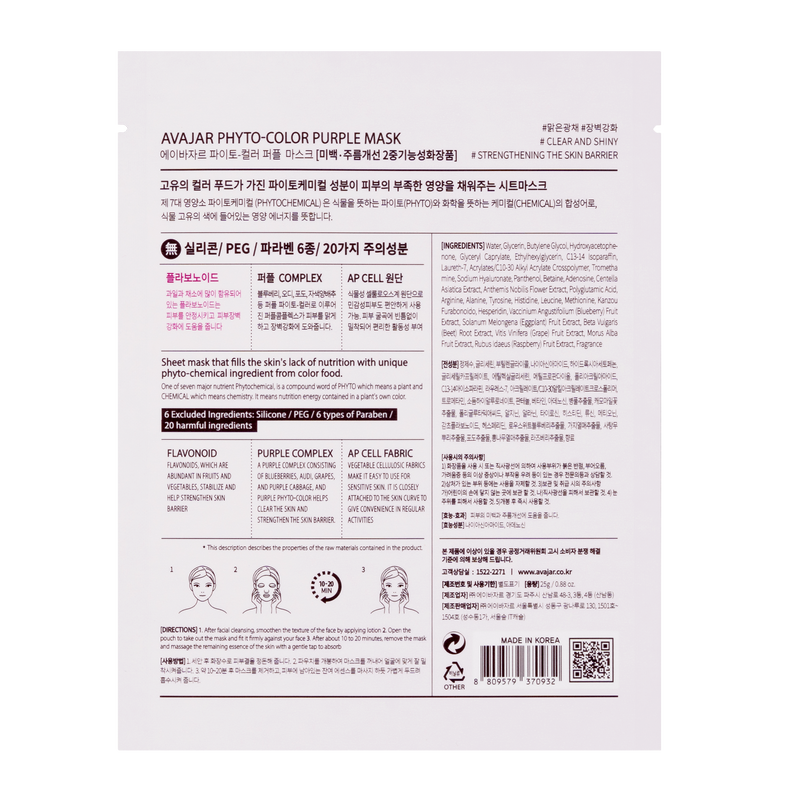 AVAJAR PHYTO-COLOR PURPLE MASK (10EA) - Dotrade Express. Trusted Korea Manufacturers. Find the best Korean Brands