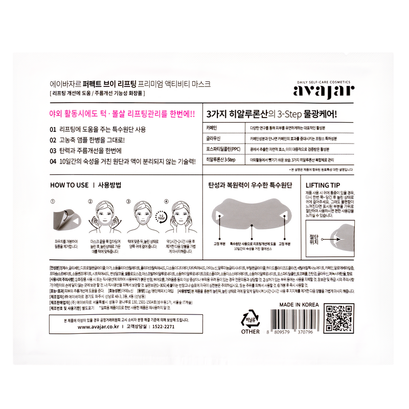 AVAJAR PERFECT V LIFTING PREMIUM ACTIVITY MASK (1EA) - Dotrade Express. Trusted Korea Manufacturers. Find the best Korean Brands